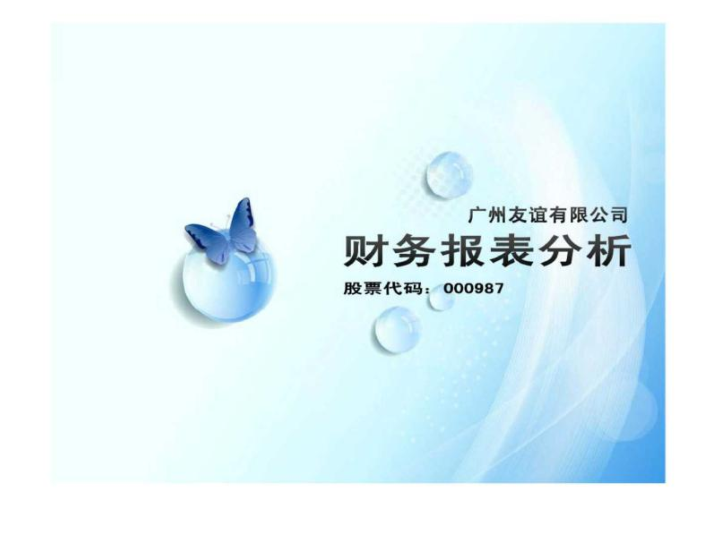 广州友谊股票(000987广州友谊)